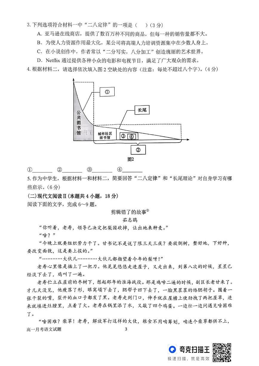 河南省南阳市第一中学校2025-2026学年高一上学期12月月考语文试题（含答案）第3页