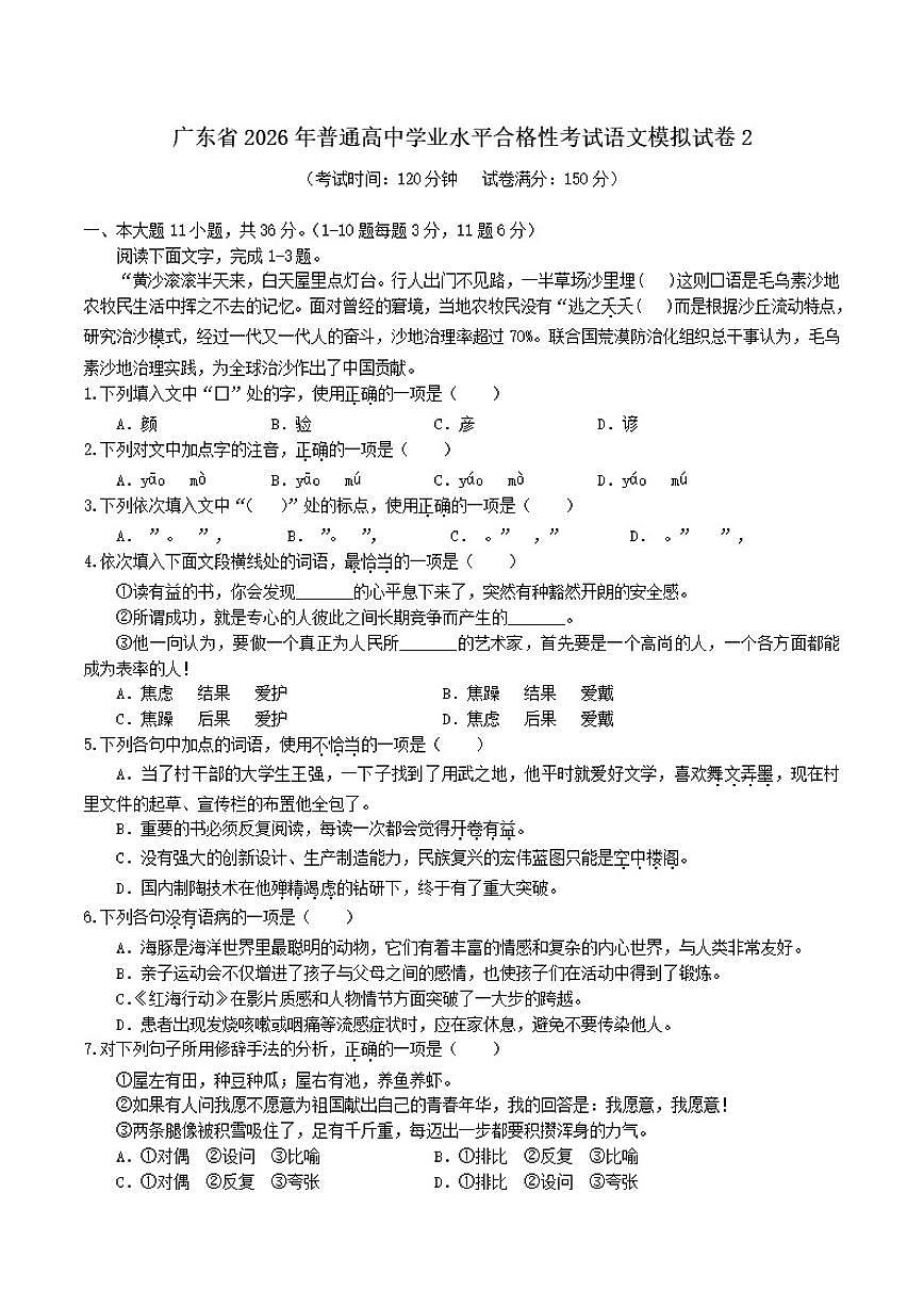 广东省2026年普通高中学业水平合格性考试模拟试卷2语文试题（含答案）第1页
