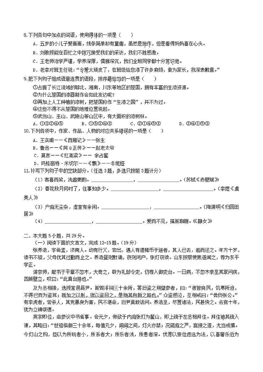 广东省2026年普通高中学业水平合格性考试模拟试卷2语文试题（含答案）第2页