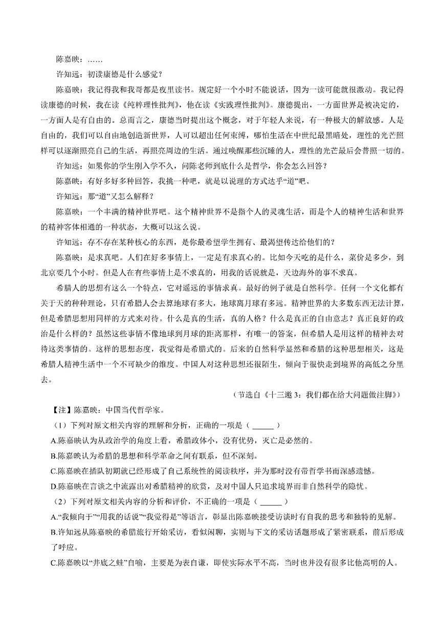 河北省秦皇岛市普通高中2025-2026学年高三上学期期中语文试卷（含答案）第2页