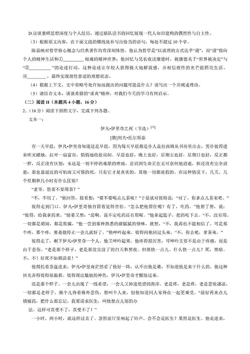 河北省秦皇岛市普通高中2025-2026学年高三上学期期中语文试卷（含答案）第3页
