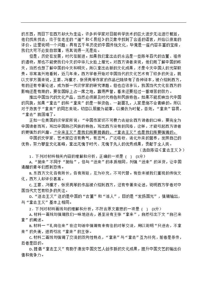 江西省宜春市上高二中2025-2026学年高一上学期12月月考语文试题（含答案）第2页
