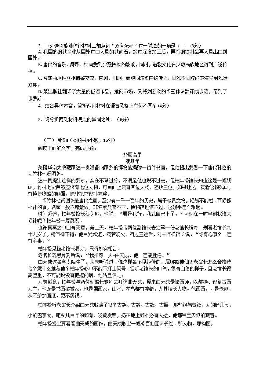 江西省宜春市上高二中2025-2026学年高一上学期12月月考语文试题（含答案）第3页