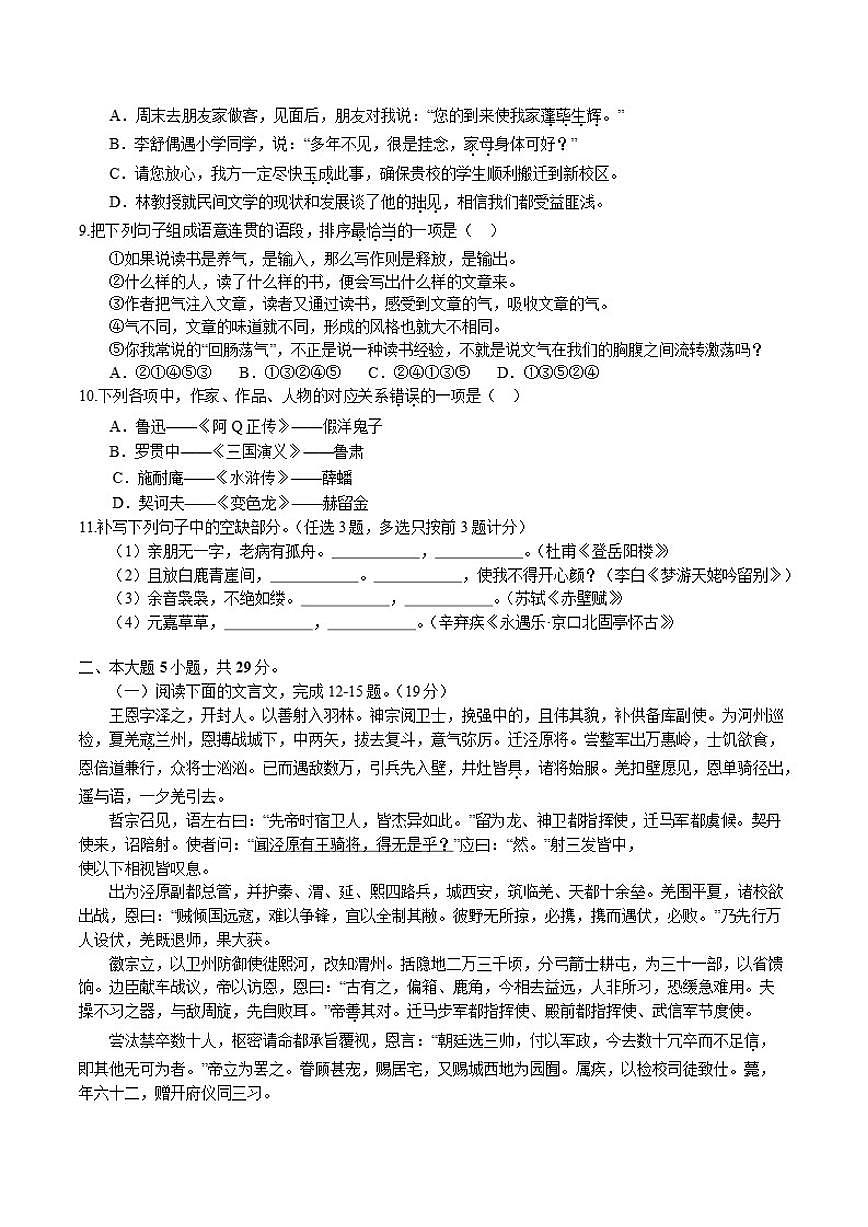 广东省2026年普通高中学业水平合格性考试预测模拟试卷2语文试题（含答案）第2页