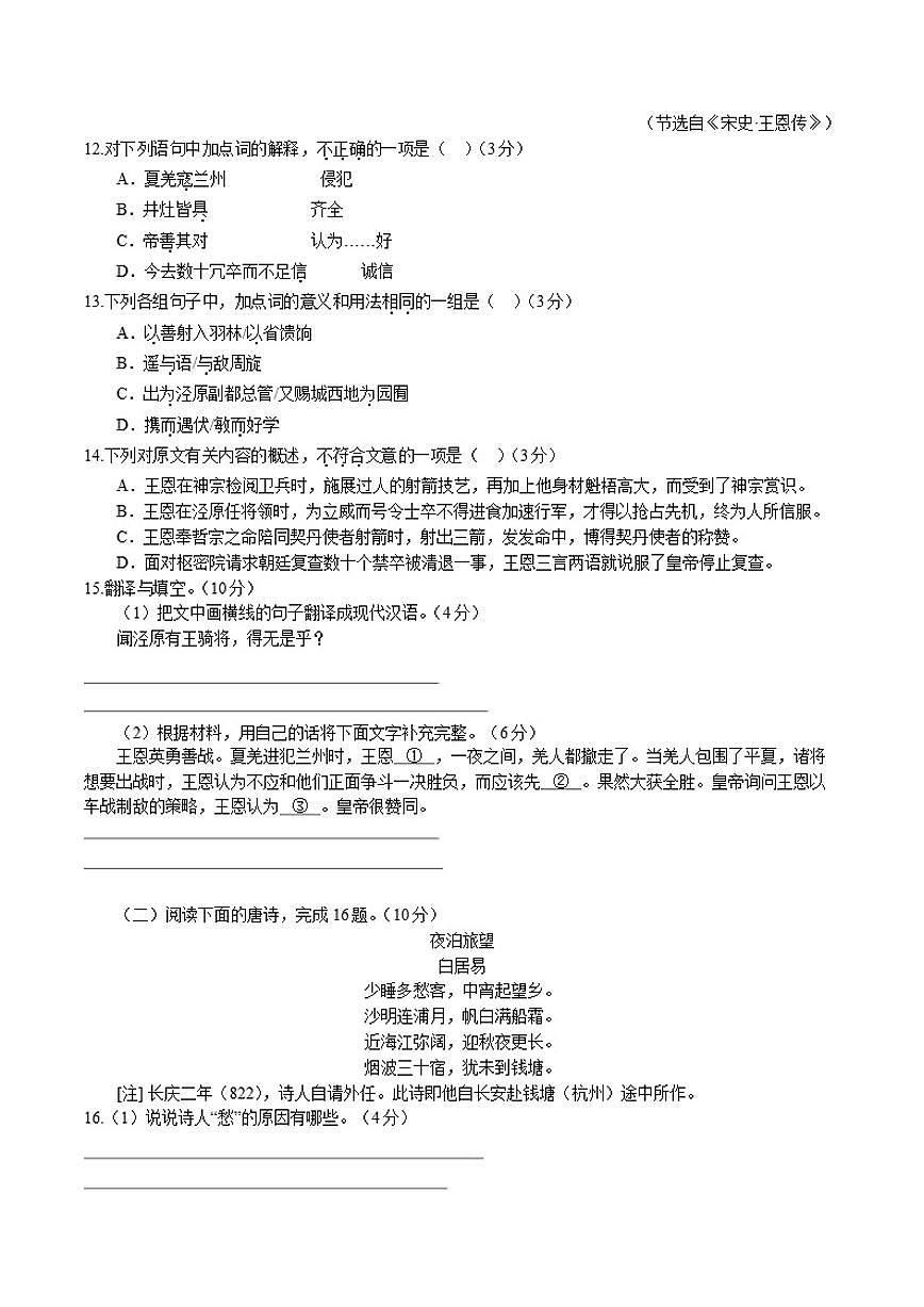 广东省2026年普通高中学业水平合格性考试预测模拟试卷2语文试题（含答案）第3页