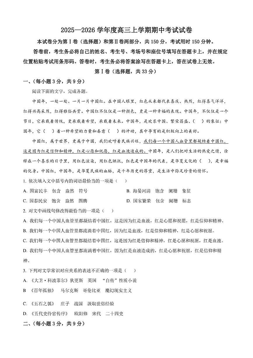 天津市汇文中学2025-2026学年高三上学期期中语文试题（含答案）第1页