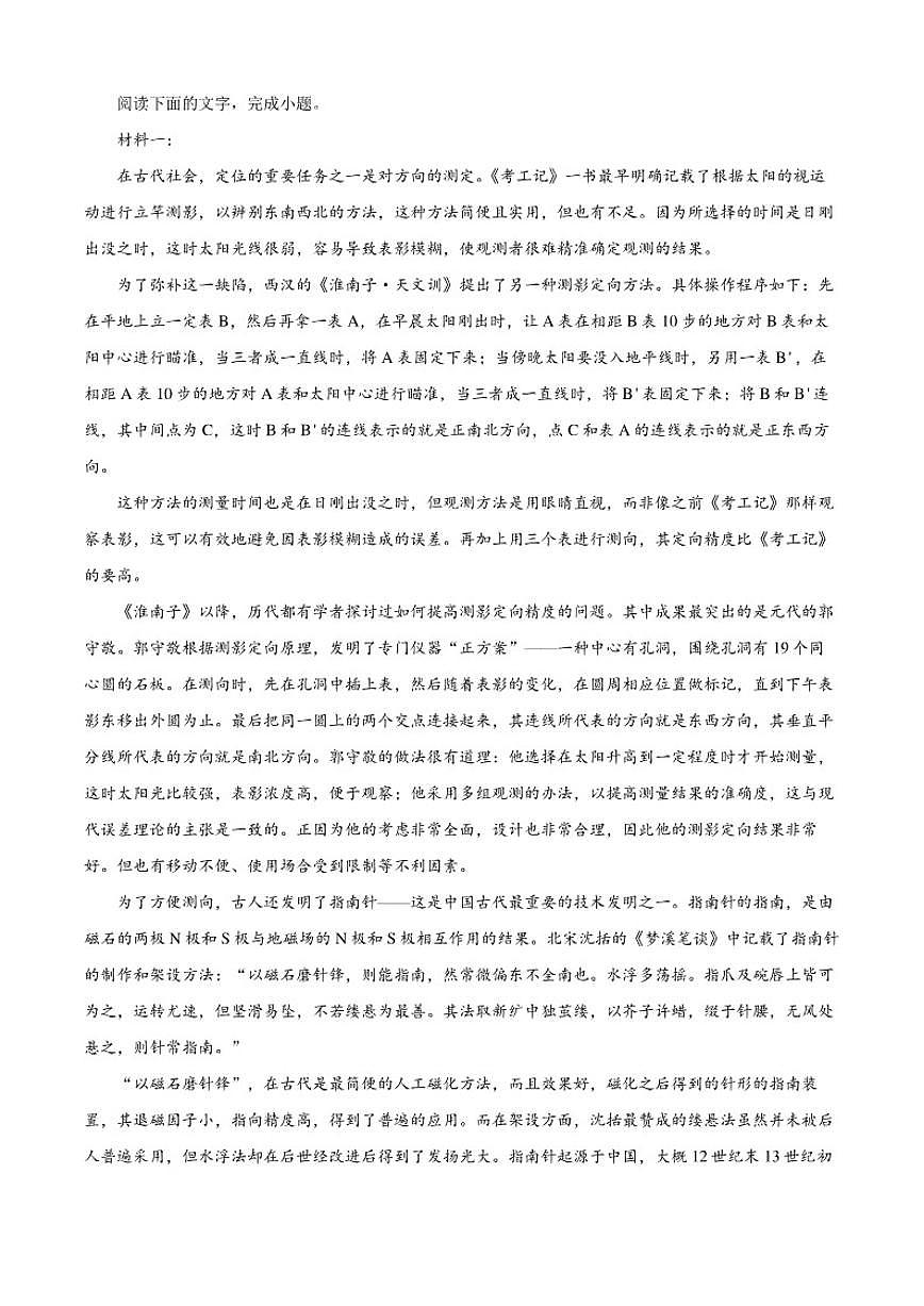 天津市汇文中学2025-2026学年高三上学期期中语文试题（含答案）第2页