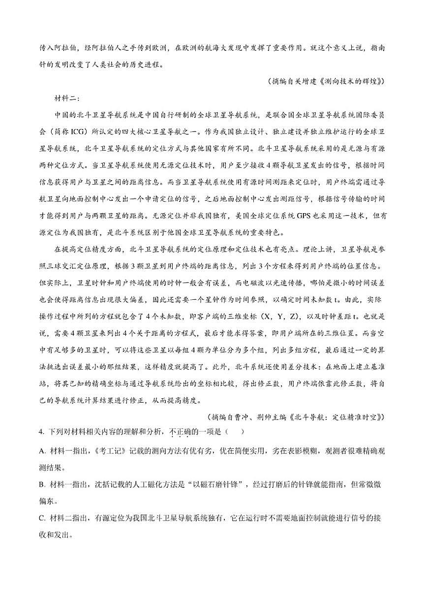 天津市汇文中学2025-2026学年高三上学期期中语文试题（含答案）第3页