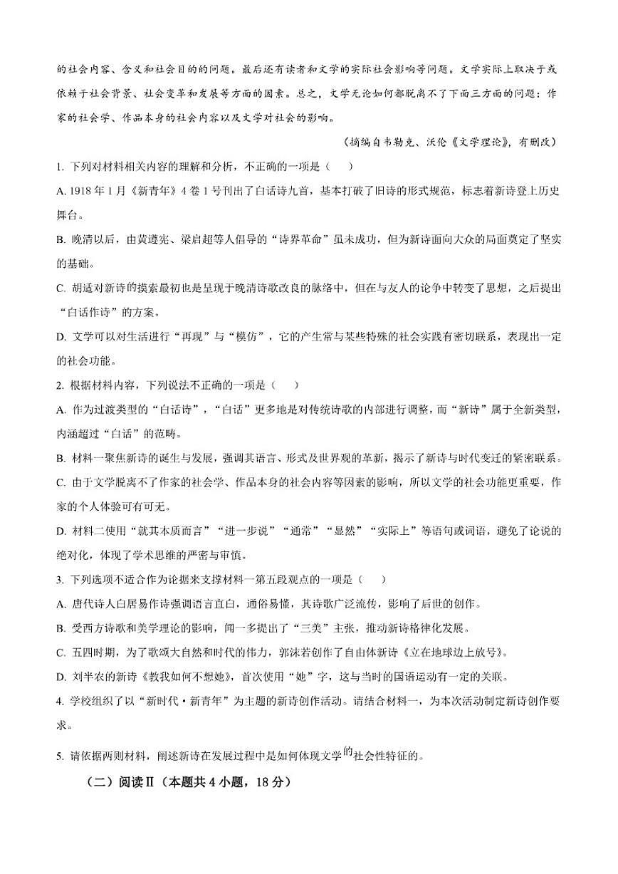 陕西省渭南市韩城市2025-2026学年高一上学期期中语文试题（含答案）第3页