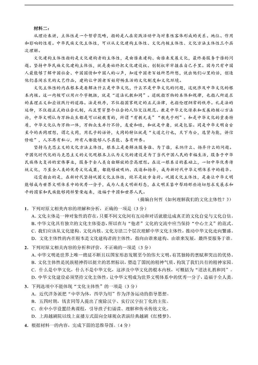 四川省成都市石室中学2025-2026学年高三上学期12月月考语文试卷（含答案）第2页
