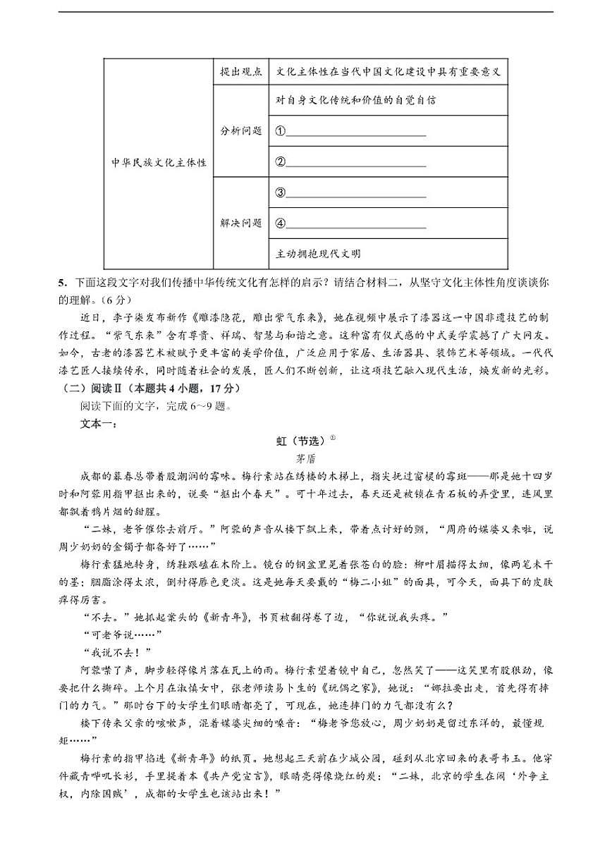 四川省成都市石室中学2025-2026学年高三上学期12月月考语文试卷（含答案）第3页
