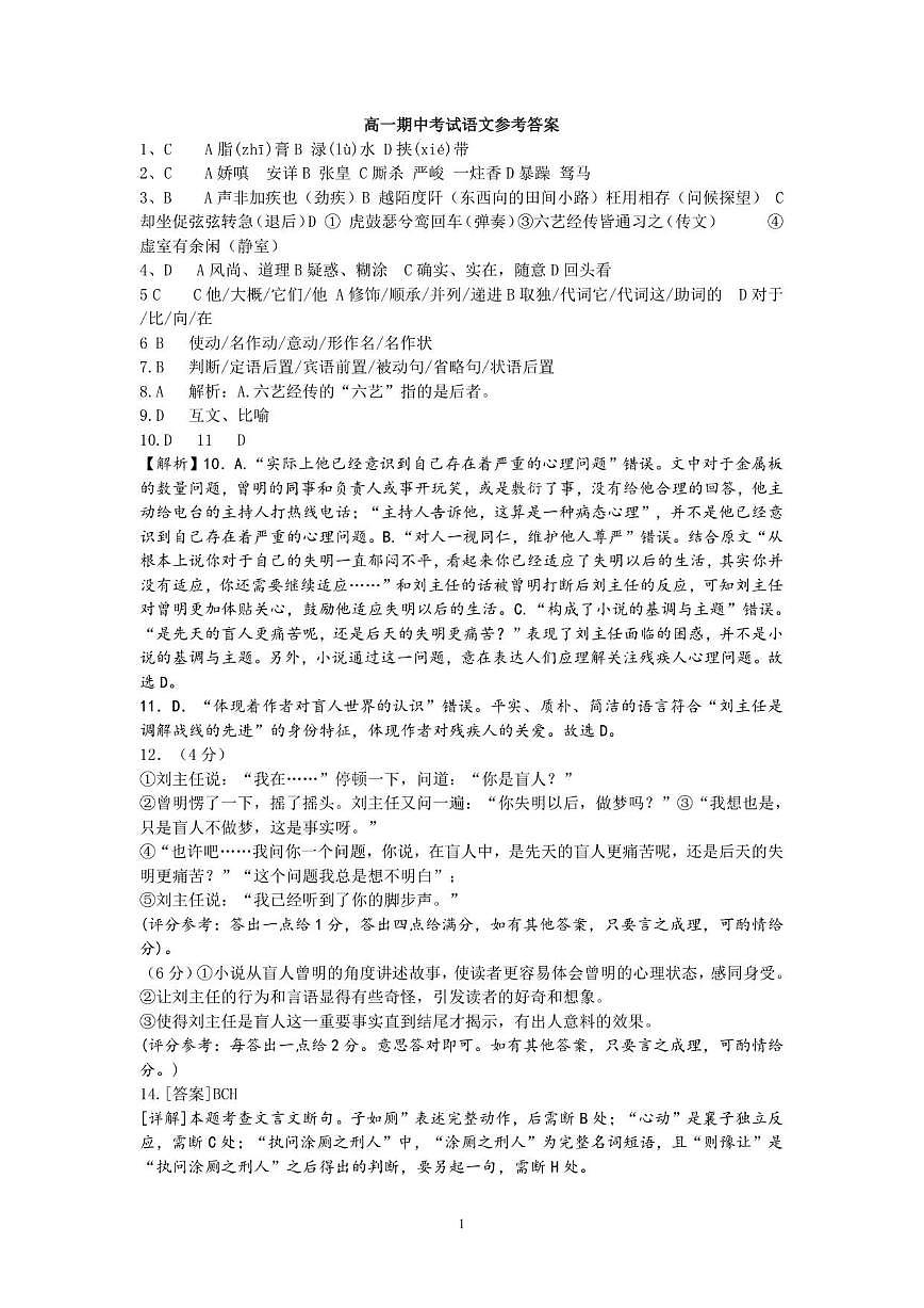 山东省济南市第一中学2025-2026学年高一上学期期中学情检测语文试题（含答案）第2页