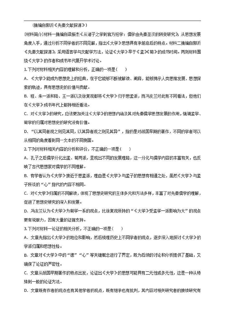 云南省玉溪市峨山彝族自治县县第一中学2025-2026学年高二上学期期中考试语文试卷（含答案）第3页