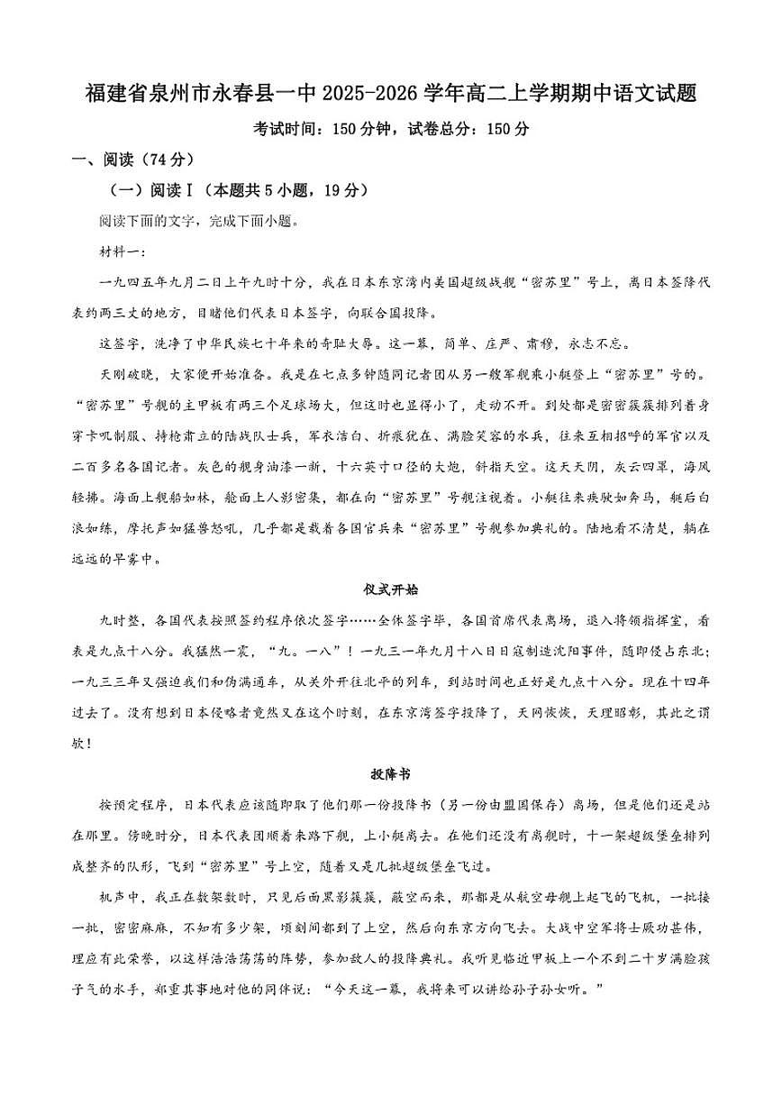 福建省泉州市永春县第一中学2025-2026学年高二上学期期中语文试题（含答案）第1页