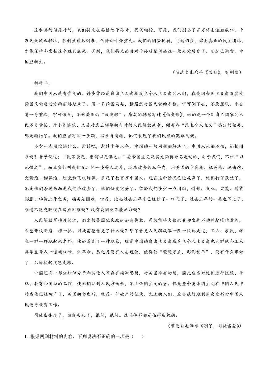 福建省泉州市永春县第一中学2025-2026学年高二上学期期中语文试题（含答案）第2页