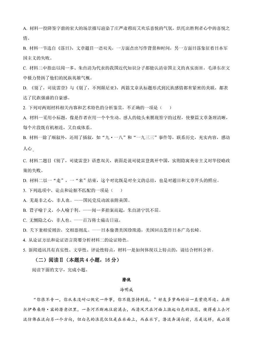 福建省泉州市永春县第一中学2025-2026学年高二上学期期中语文试题（含答案）第3页