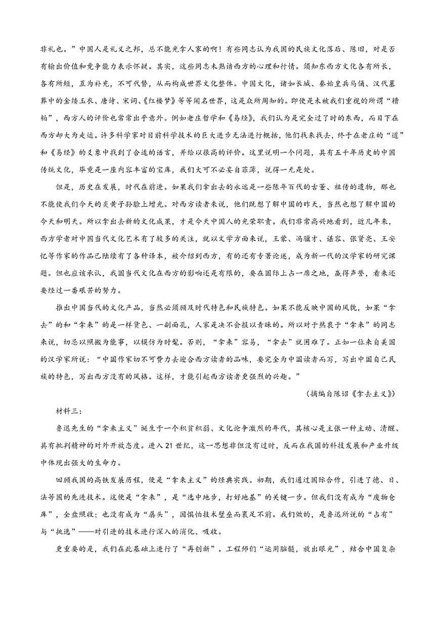 浙江省温州市环大罗山联盟2025-2026学年高一上学期期中语文试题（含答案）第2页