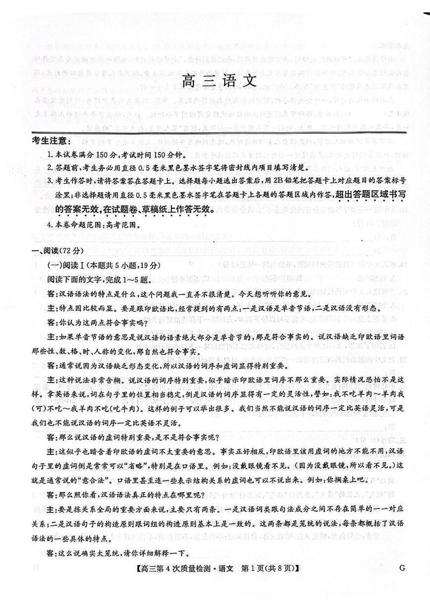 河南省九师联盟2025-2026学年高三上学期12月第四次质量检测联考语文试卷（含答案）第1页