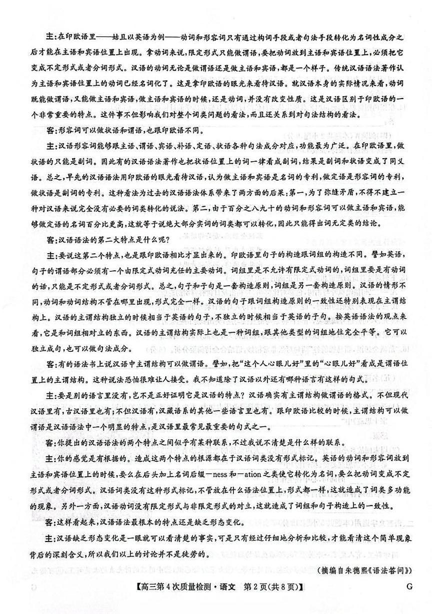 河南省九师联盟2025-2026学年高三上学期12月第四次质量检测联考语文试卷（含答案）第2页