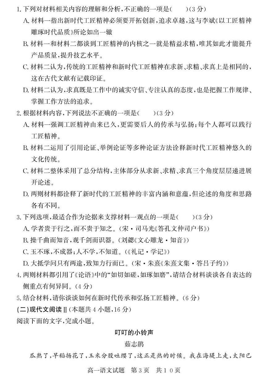 山东省济宁市兖州区2025-2026学年高一上学期期中考试语文试题（含答案）第3页