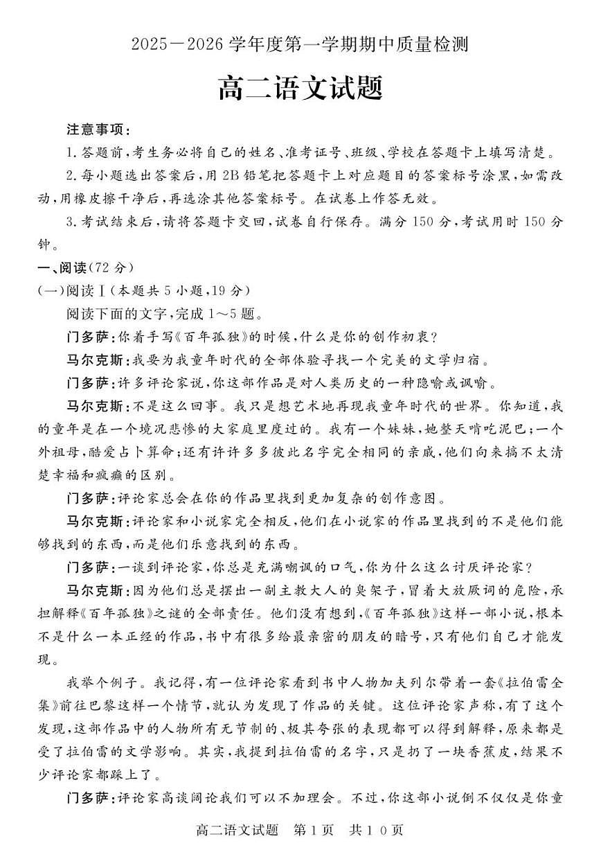 山东省济宁市兖州区2025-2026学年高二上学期期中考试语文试题（含答案）第1页