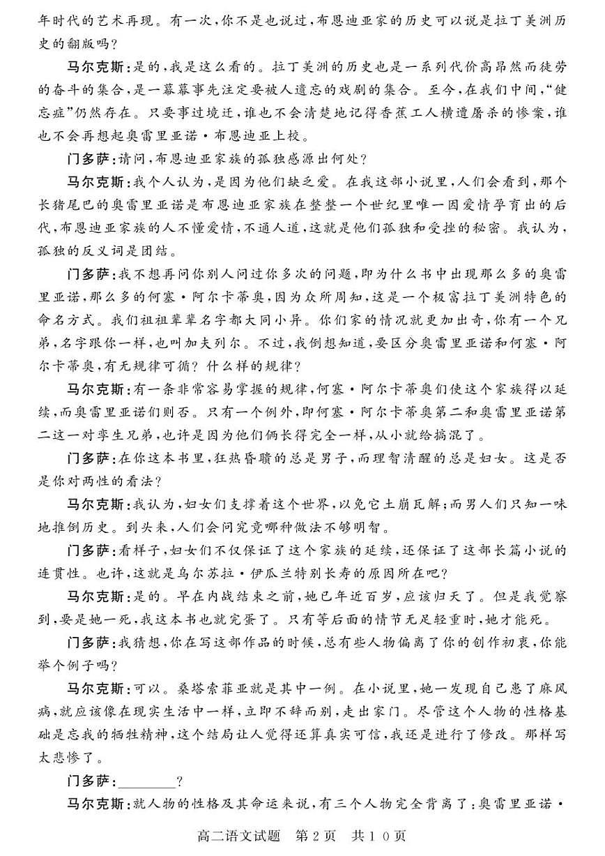 山东省济宁市兖州区2025-2026学年高二上学期期中考试语文试题（含答案）第2页