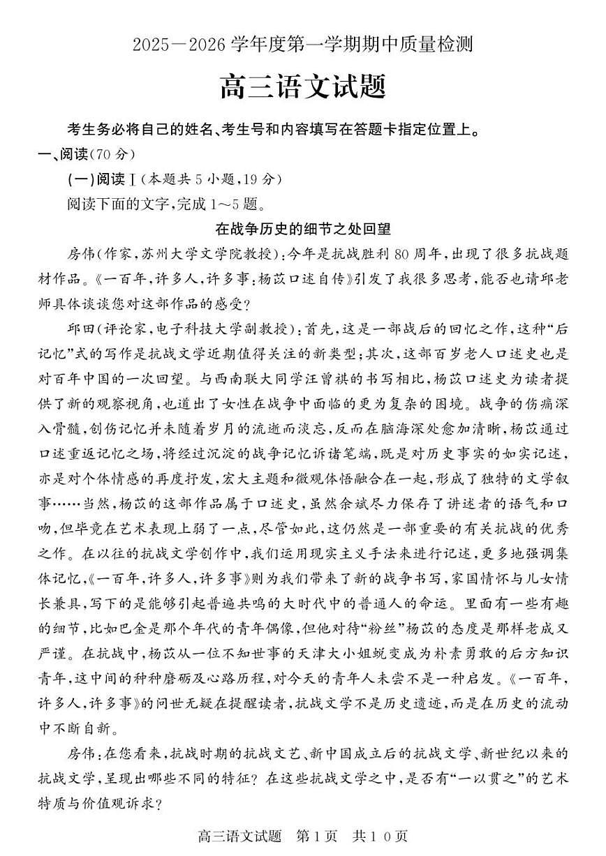 山东省济宁市兖州区2025-2026学年高三上学期期中考试语文试题（含答案）第1页
