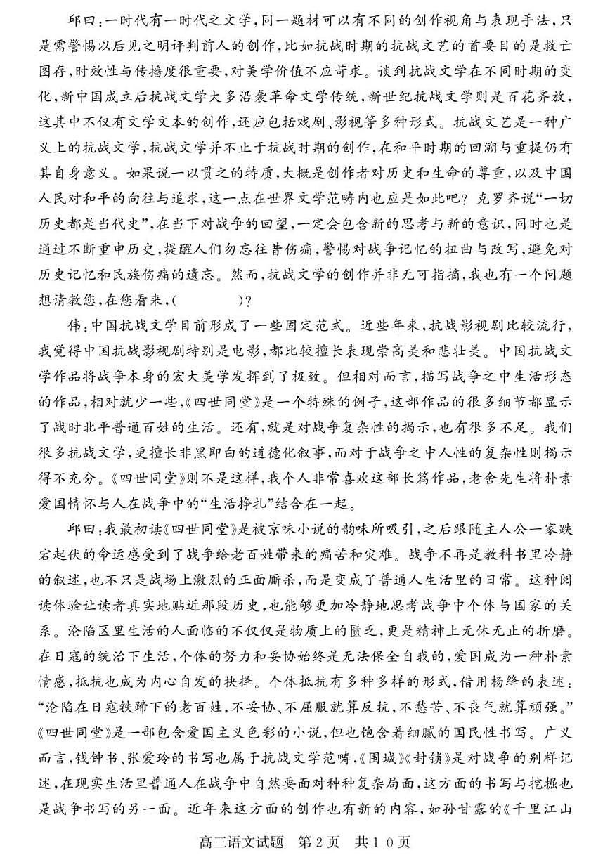山东省济宁市兖州区2025-2026学年高三上学期期中考试语文试题（含答案）第2页