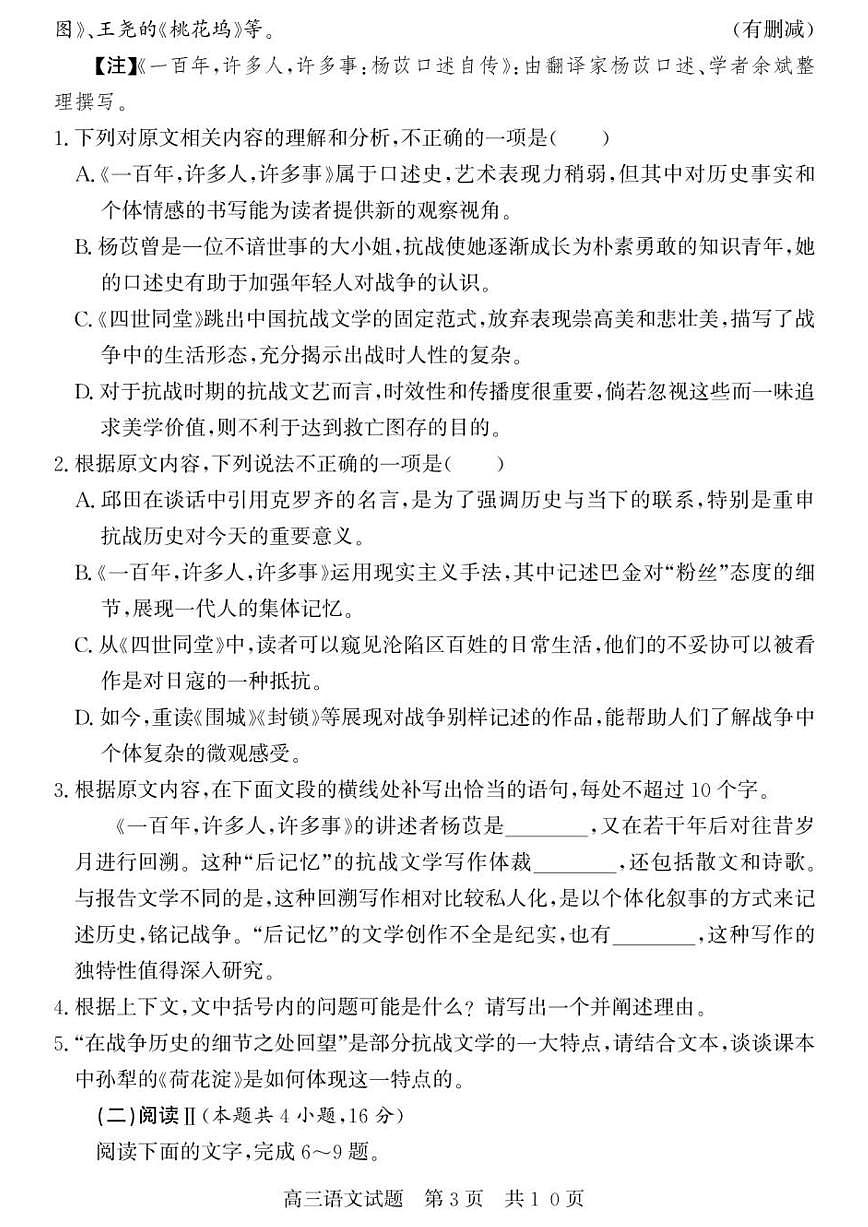 山东省济宁市兖州区2025-2026学年高三上学期期中考试语文试题（含答案）第3页