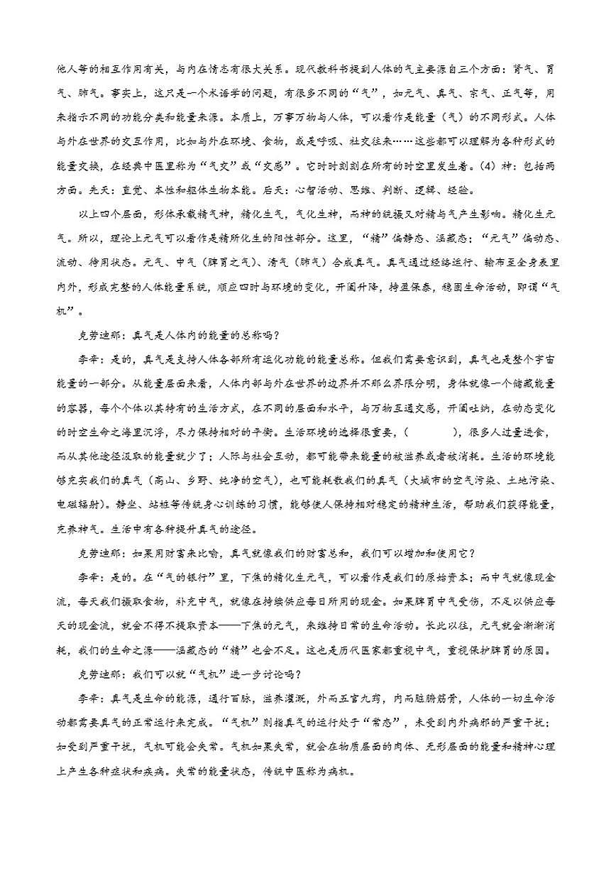 浙江省丽水市发展共同体2025-2026学年高二上学期期中语文试题（含答案）第2页
