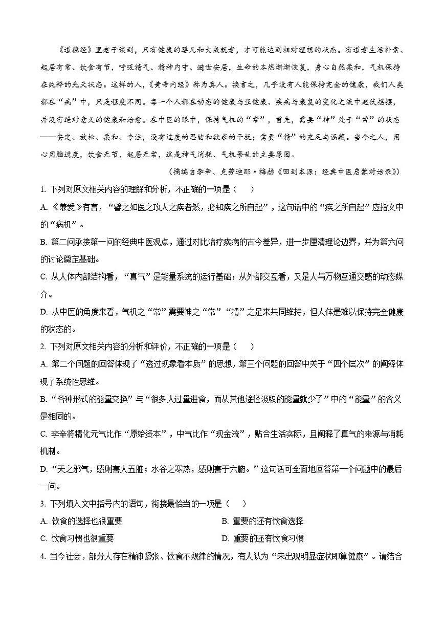 浙江省丽水市发展共同体2025-2026学年高二上学期期中语文试题（含答案）第3页