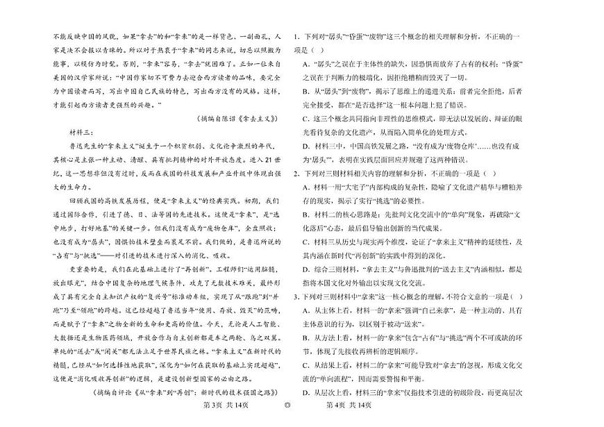 浙江省温州市高中联盟2025-2026学年高一上学期期中语文试题（含答案）第2页