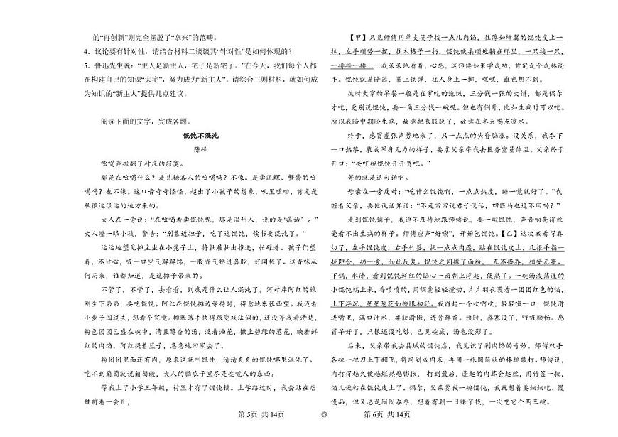 浙江省温州市高中联盟2025-2026学年高一上学期期中语文试题（含答案）第3页