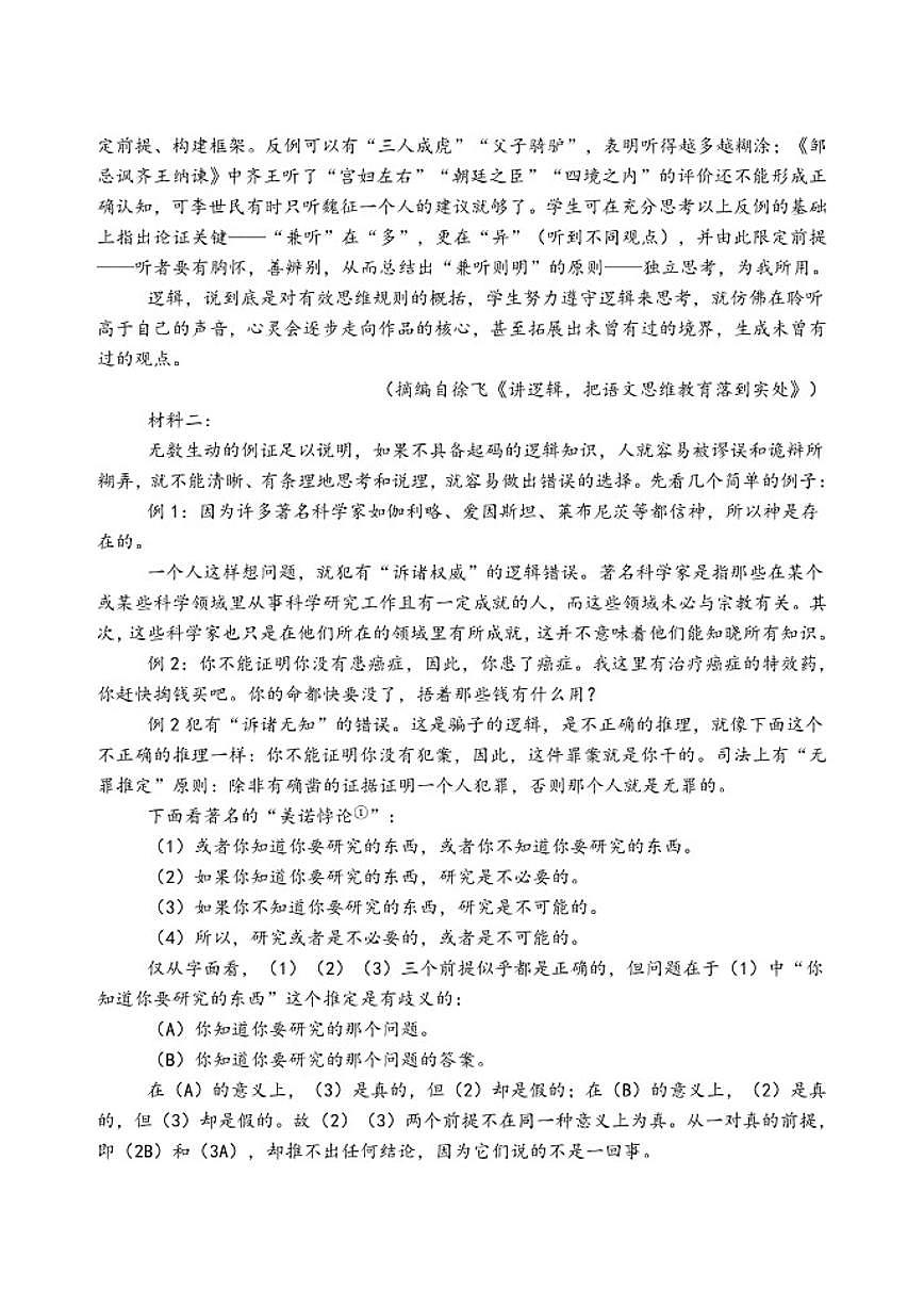 吉林省长春市实验中学2025-2026学年高三上学期12月月考语文试卷（含答案）第2页
