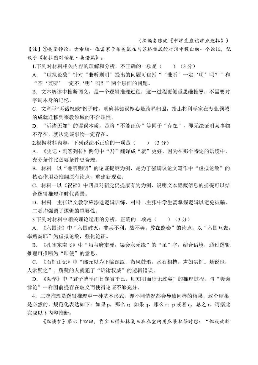吉林省长春市实验中学2025-2026学年高三上学期12月月考语文试卷（含答案）第3页