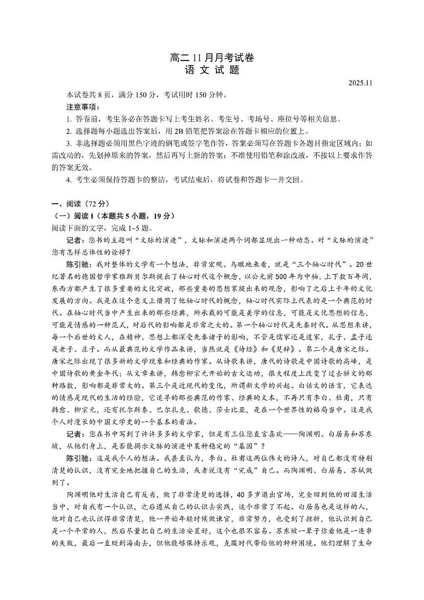 山东省烟台市莱阳市2025—2026学年高二上学期11月月考语文试卷（含答案）第1页