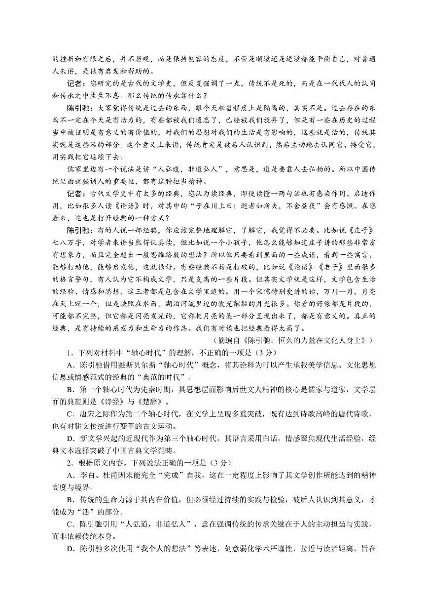 山东省烟台市莱阳市2025—2026学年高二上学期11月月考语文试卷（含答案）第2页