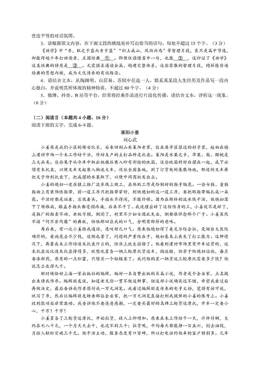 山东省烟台市莱阳市2025—2026学年高二上学期11月月考语文试卷（含答案）第3页