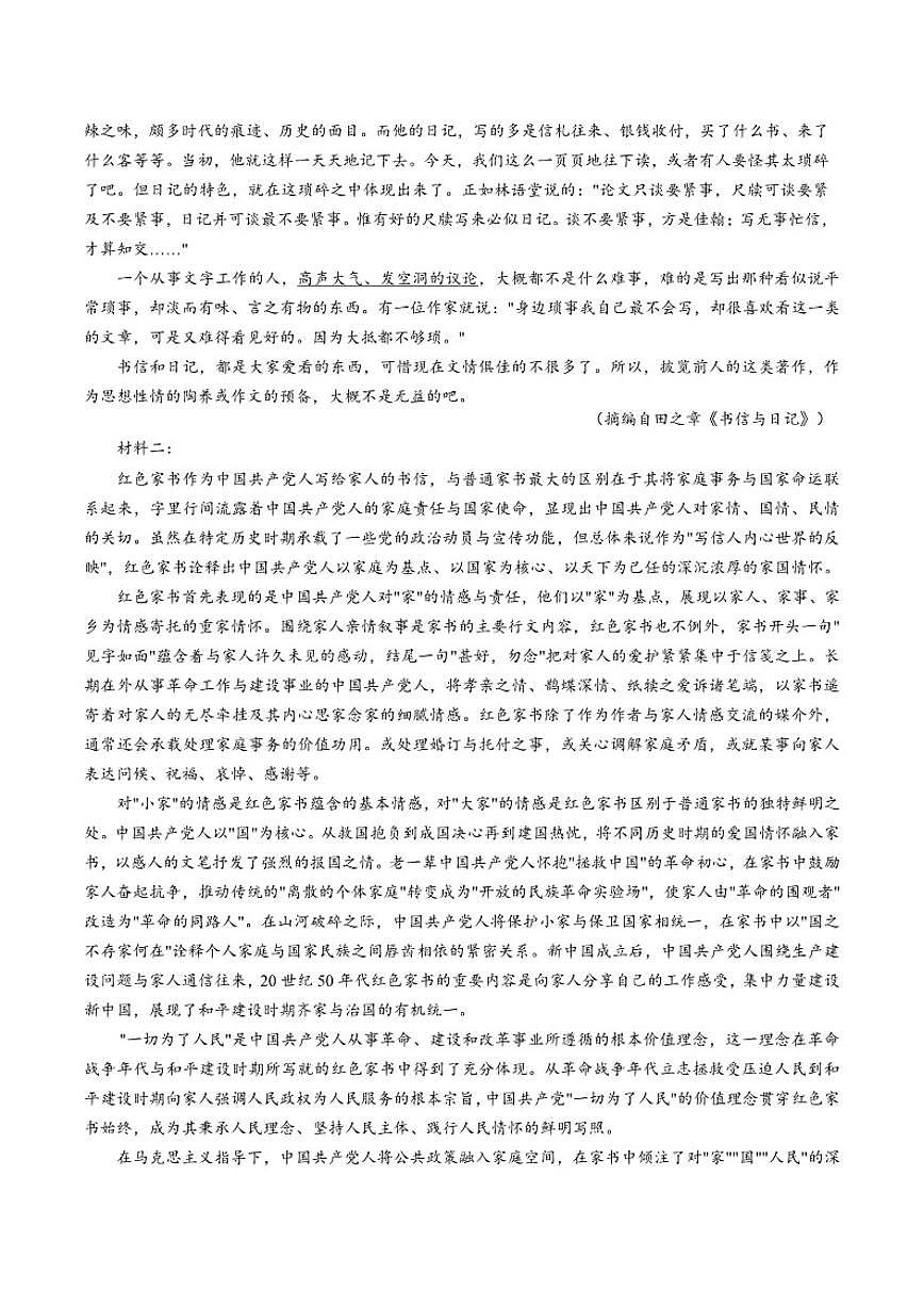 重庆市鲁能巴蜀中学校2026届高三上学期12月联合诊断考试语文试卷（含答案）第2页