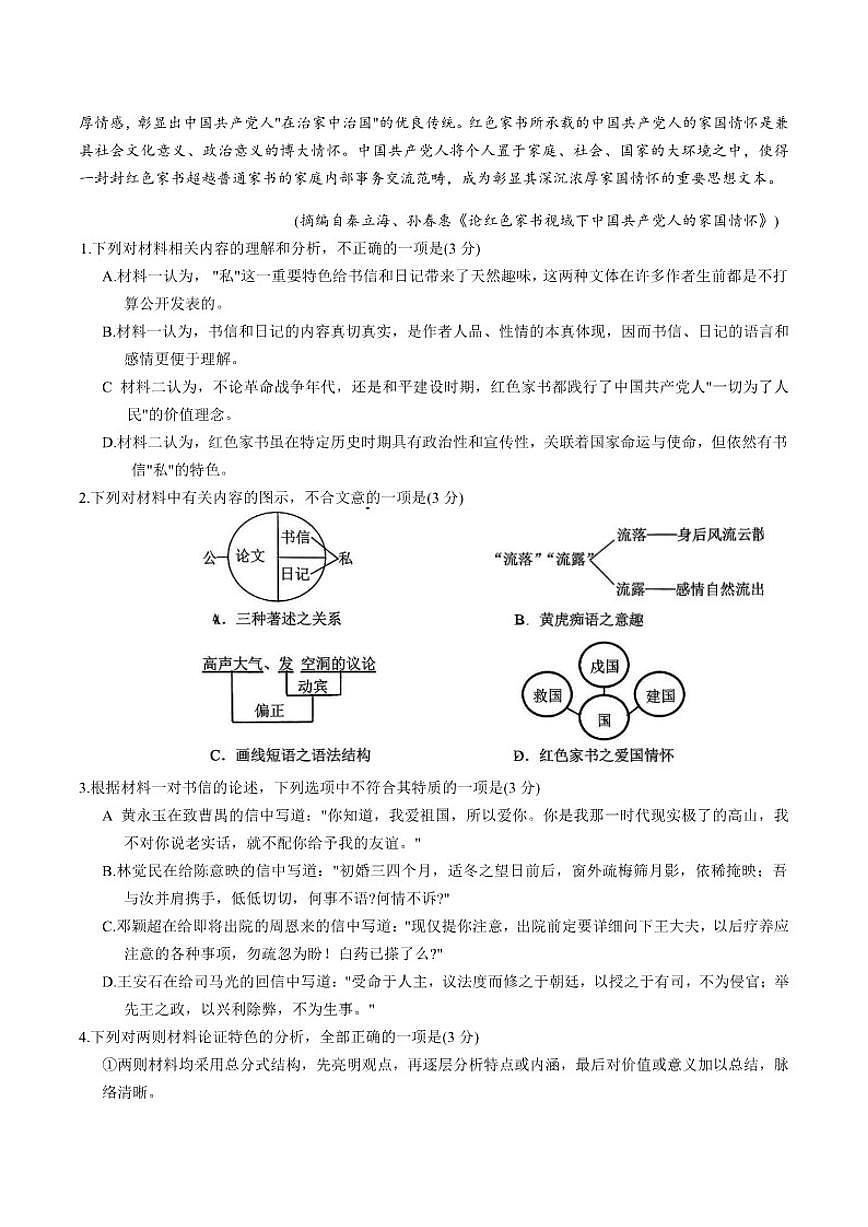 重庆市鲁能巴蜀中学校2026届高三上学期12月联合诊断考试语文试卷（含答案）第3页