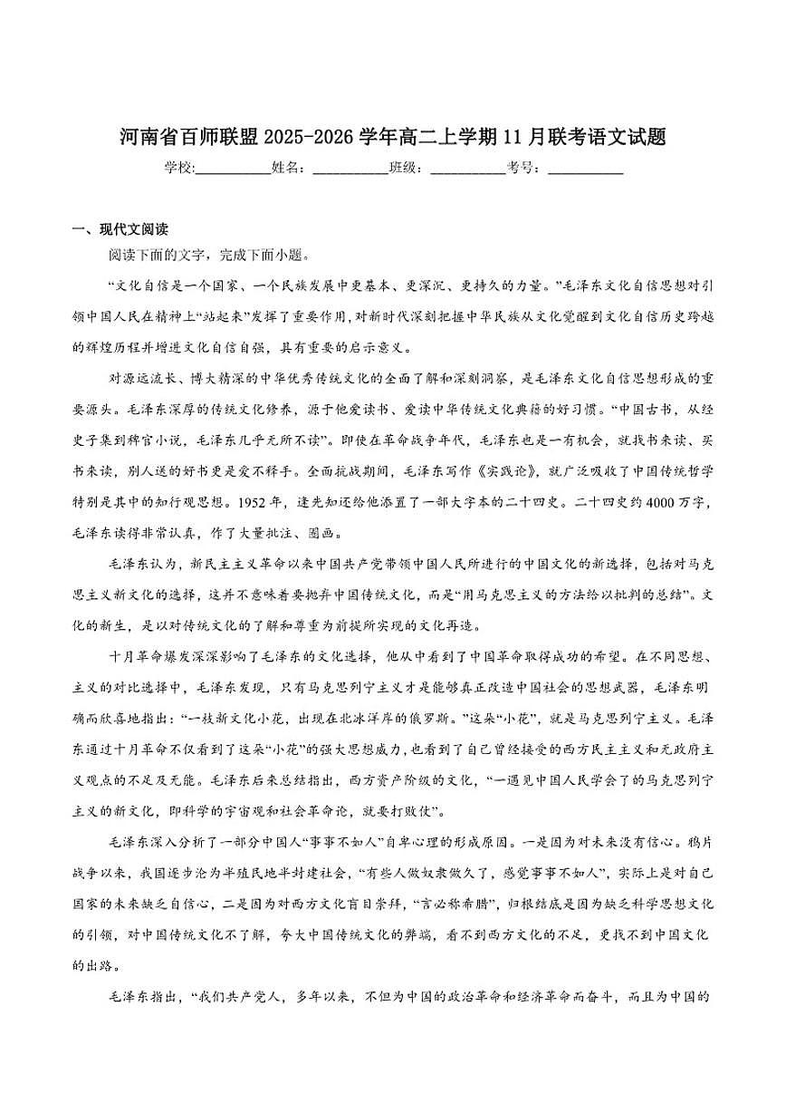 河南省百师联盟2025-2026学年高二上学期11月联考语文试卷（含答案）第1页