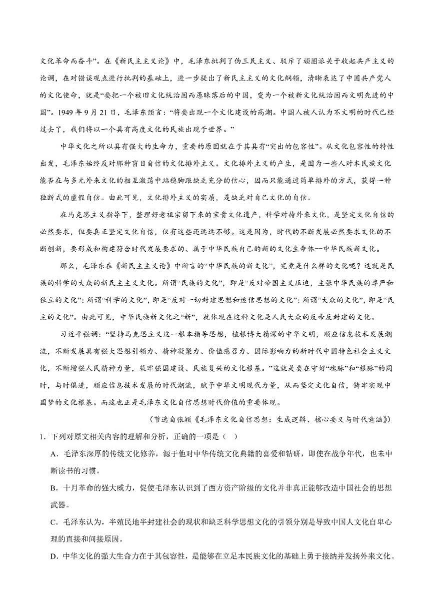 河南省百师联盟2025-2026学年高二上学期11月联考语文试卷（含答案）第2页