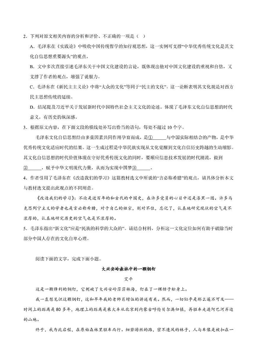 河南省百师联盟2025-2026学年高二上学期11月联考语文试卷（含答案）第3页