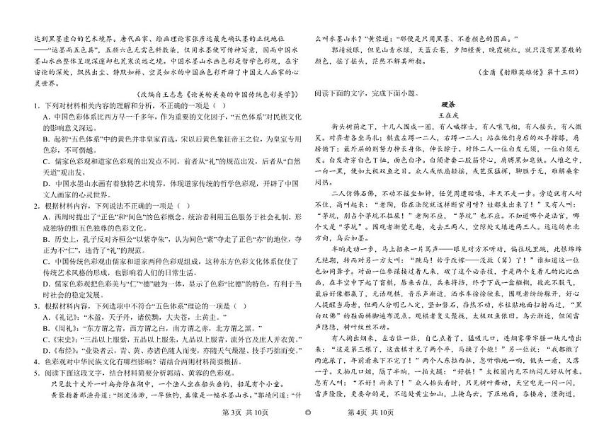 江苏省南京市重点中学2025-2026学年高三上学期期中语文试题（含答案）第2页