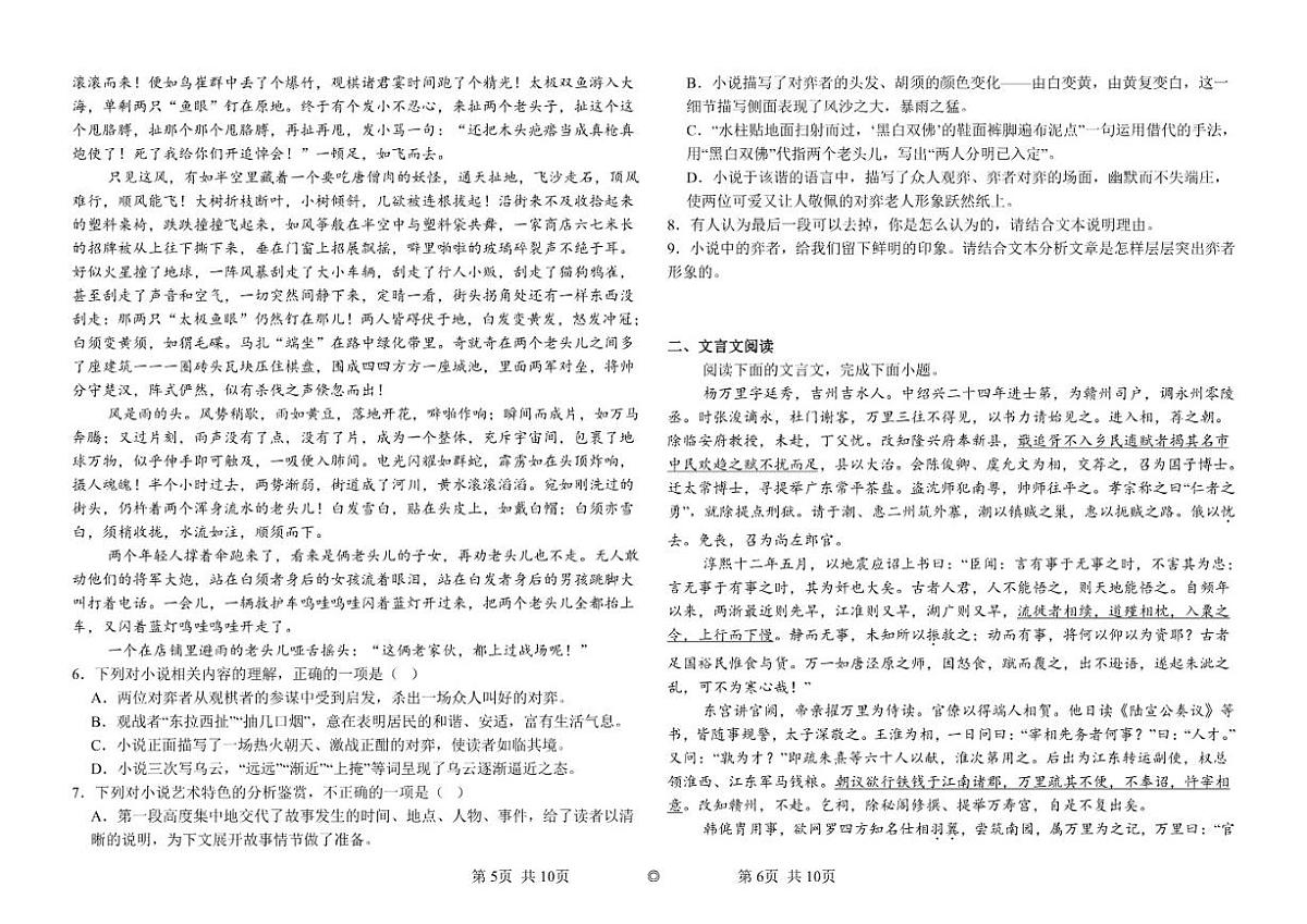 江苏省南京市重点中学2025-2026学年高三上学期期中语文试题（含答案）第3页