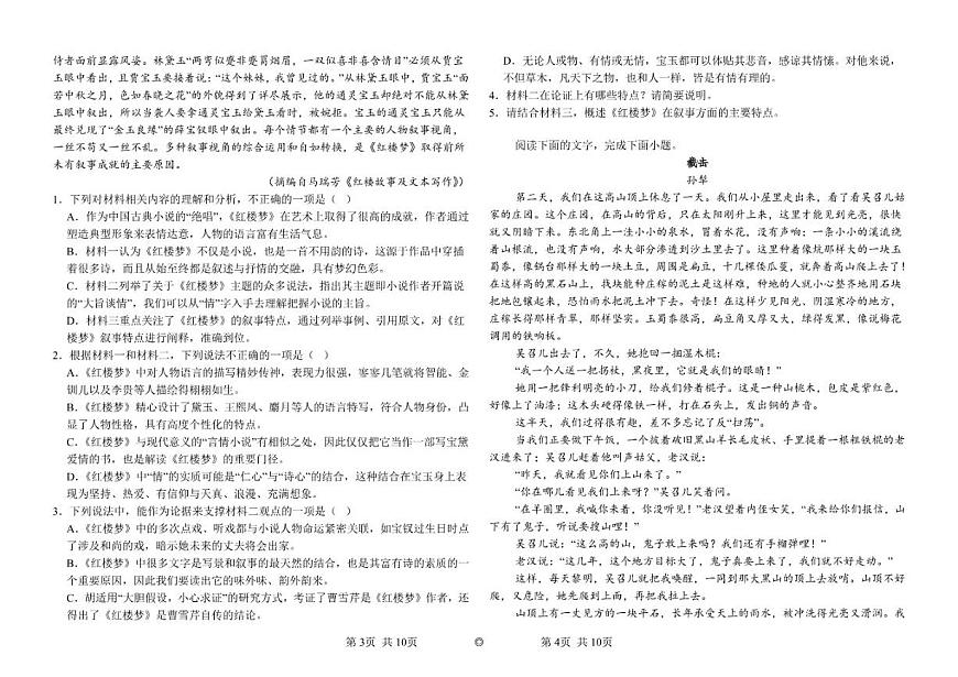 江西省九江市重点中学2025-2026学年高三上学期期中语文试题（含答案）第2页