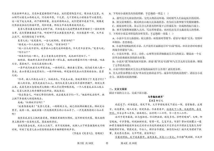 江西省九江市重点中学2025-2026学年高三上学期期中语文试题（含答案）第3页
