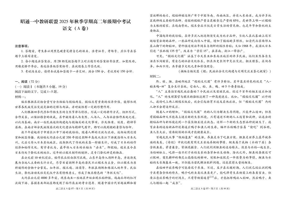 云南省昭通市第一中学教研联盟2025-2026学年高二上学期期中考试语文（A卷）（含答案）第1页