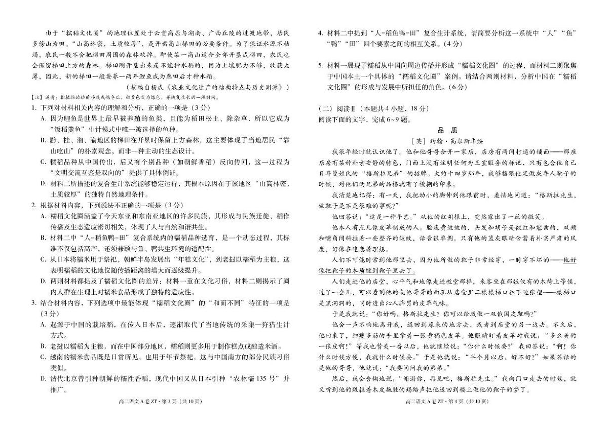 云南省昭通市第一中学教研联盟2025-2026学年高二上学期期中考试语文（A卷）（含答案）第2页