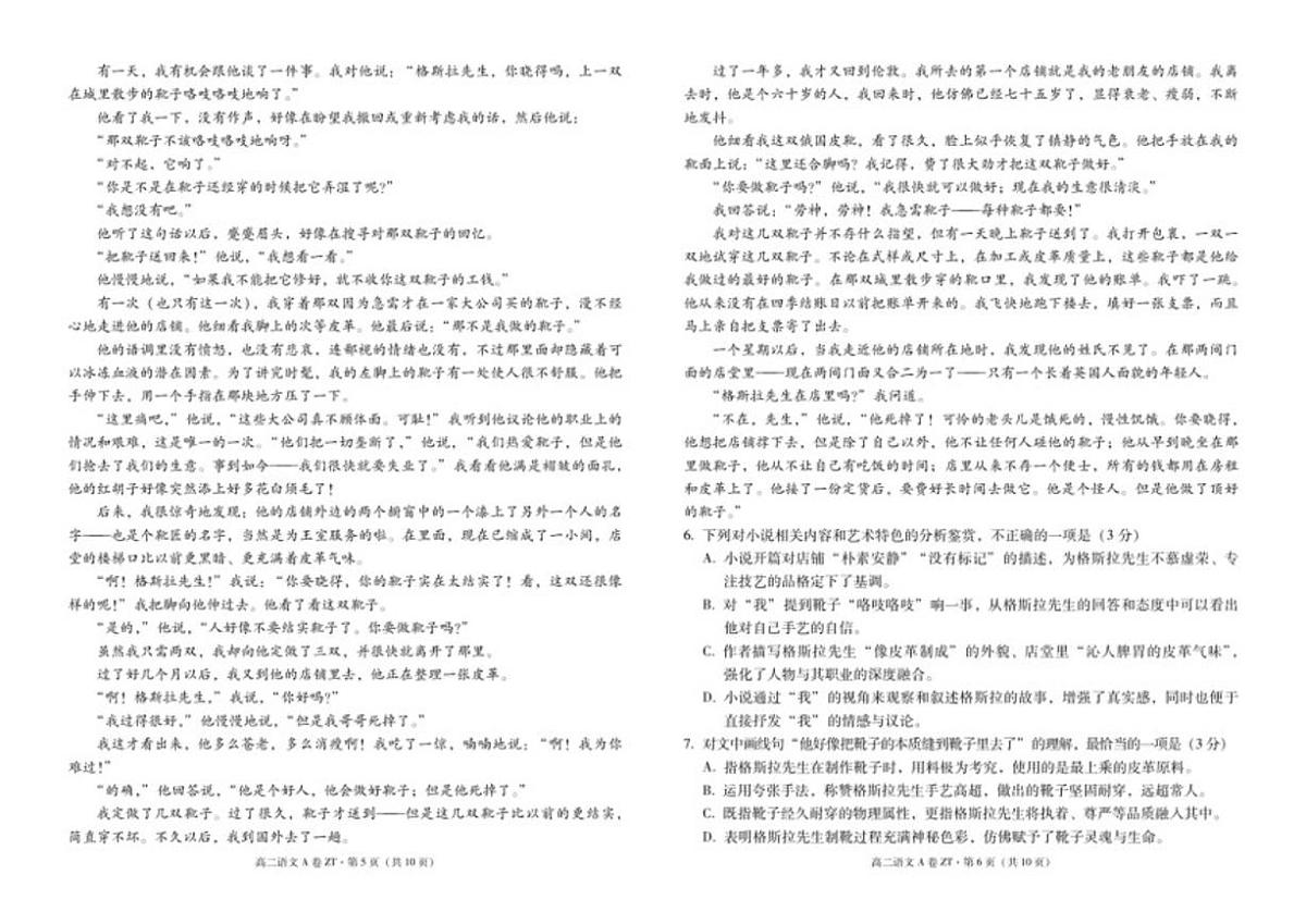 云南省昭通市第一中学教研联盟2025-2026学年高二上学期期中考试语文（A卷）（含答案）第3页